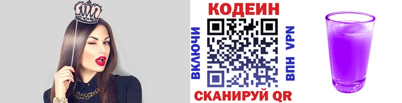 Codein напиток Lean (лин)  Екатеринбург 